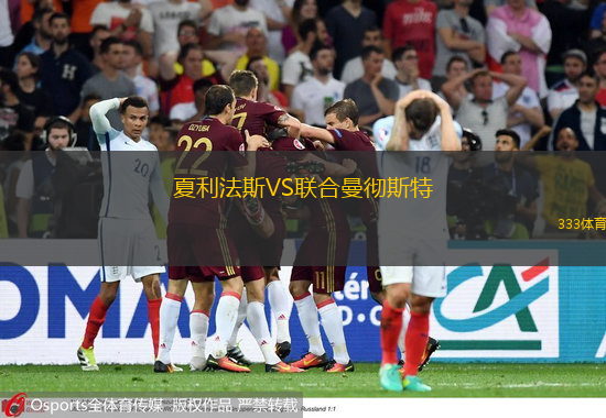 夏利法斯VS聯合曼徹斯特