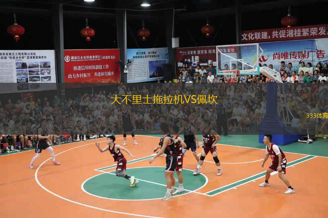 大不里士拖拉機(jī)VS佩坎