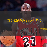 埃拉松納隊(duì)VS泰利卡拉