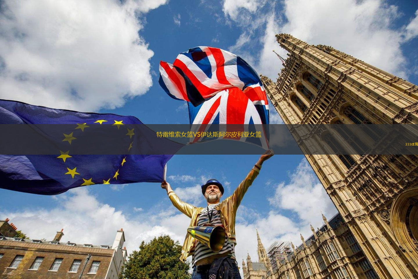 特雷維索女籃VS伊達斯阿爾皮利亞女籃